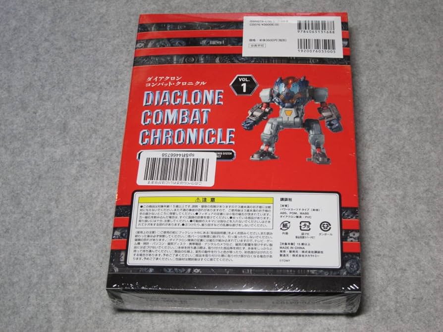 Amazon.co.jp: ダイアクロン コンバット クロニクル VOL.1 VOL.2